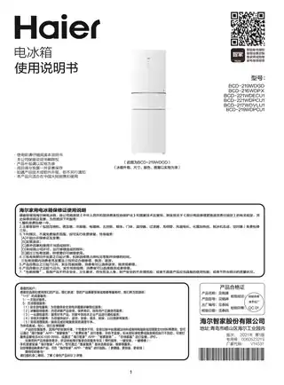 Haier海尔BCD-216WDPX