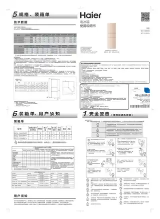 Haier海尔BCD-216WMGC
