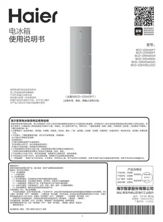 Haier海尔BCD-225WDGK