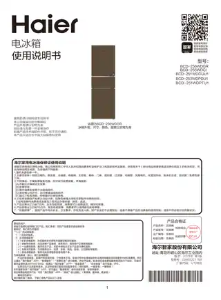Haier海尔BCD-251WDPTU1