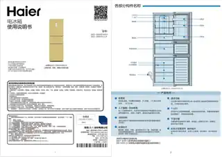 Haier海尔BCD-258WDVLU1