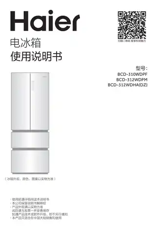 Haier海尔BCD-312WDPM
