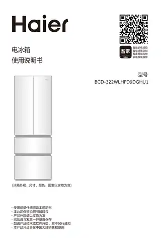 Haier海尔BCD-322WLHFD9DGHU1