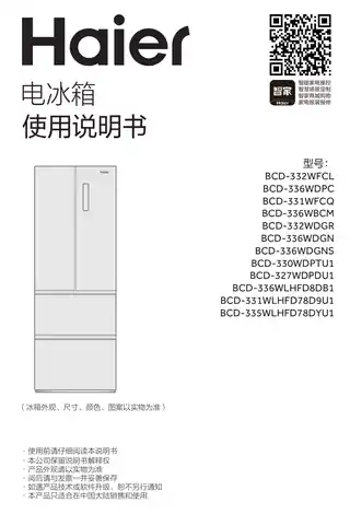 Haier海尔BCD-327WDPDU1