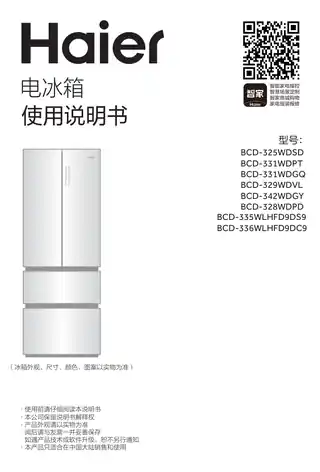 Haier海尔BCD-328WDPD