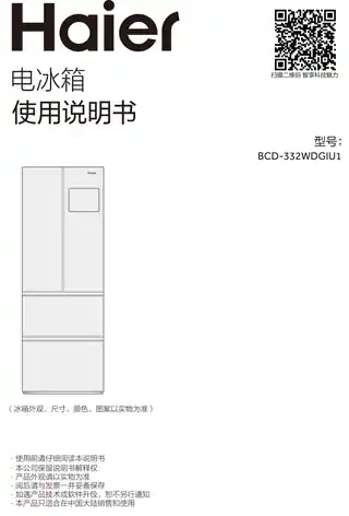 Haier海尔BCD-332WDGIU1
