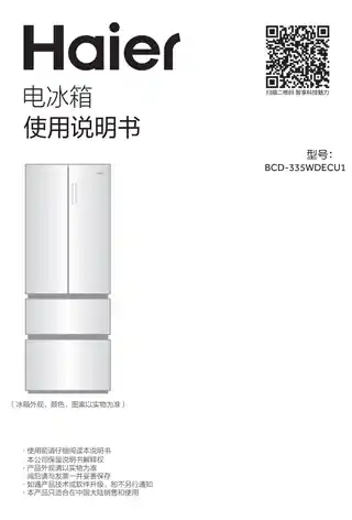 Haier海尔BCD-335WDECU1