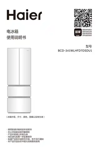 Haier海尔BCD-341WLHFD7DSDU1