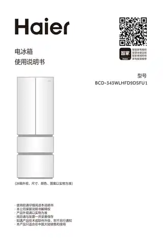 Haier海尔BCD-343WLHFD9DSFU1
