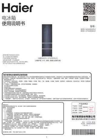Haier海尔BCD-371WSCKU1