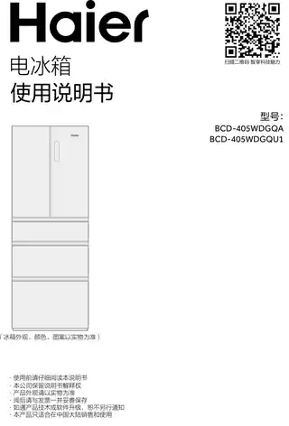 Haier海尔BCD-405WDGQA