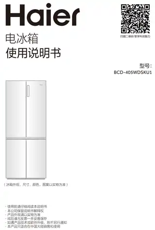 Haier海尔BCD-405WDSKU1