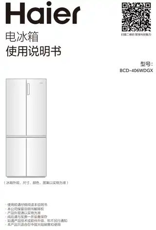 Haier海尔BCD-406WDGX