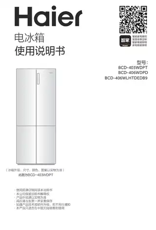 Haier海尔BCD-406WDPD