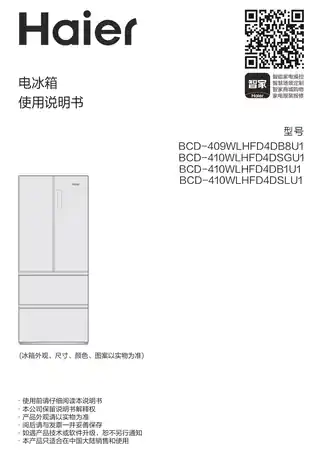 Haier海尔BCD-410WLHFD4DSLU1