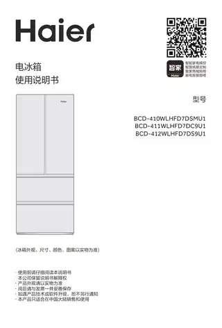 Haier海尔BCD-410WLHFD7DSMU1