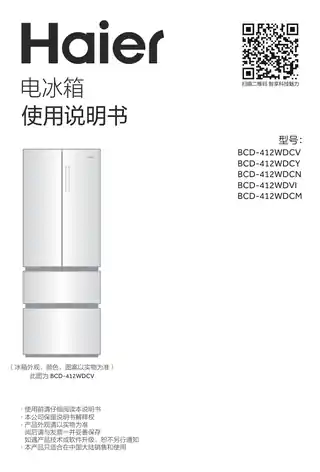 Haier海尔BCD-412WDCV