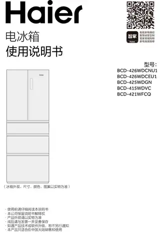 Haier海尔BCD-421WFCQ