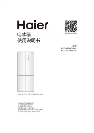 Haier海尔BCD-429WDGNU1