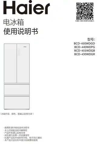 Haier海尔BCD-430WDGR