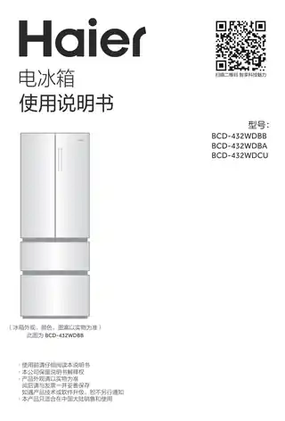 Haier海尔BCD-432WDCU