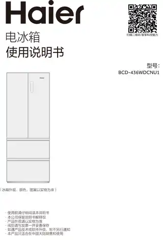 Haier海尔BCD-436WDCNU1