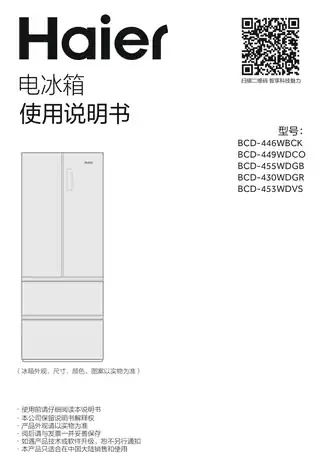 Haier海尔BCD-446WBCK