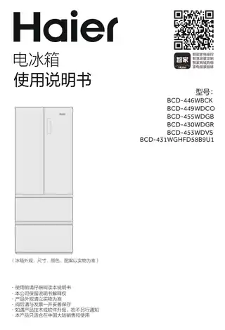Haier海尔BCD-449WDCO