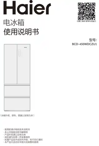 Haier海尔BCD-450WDCZU1