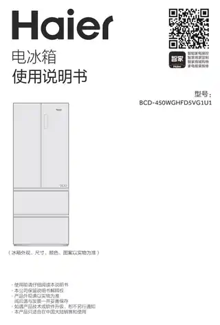 Haier海尔BCD-450WGHFD5VG1U1