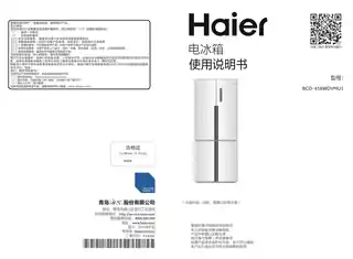 Haier海尔BCD-458WDVMU1
