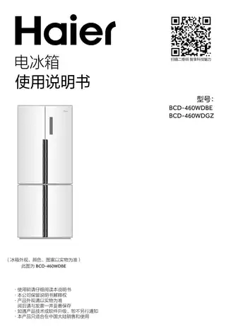 Haier海尔BCD-460WDGZ