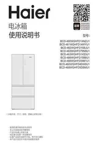 Haier海尔BCD-463WGHFD14S3U1