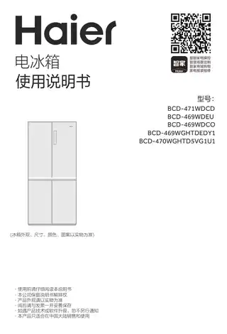 Haier海尔BCD-469WGHTDEDY1