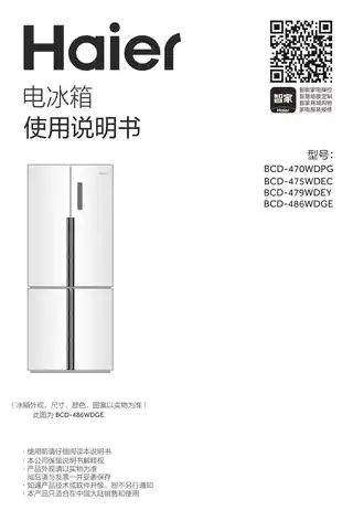 Haier海尔BCD-470WDPG