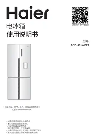 Haier海尔BCD-471WDEA