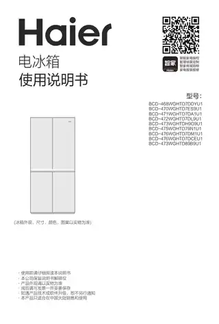 Haier海尔BCD-472WGHTD7DL9U1