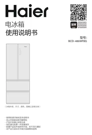 Haier海尔BCD-486WFBG