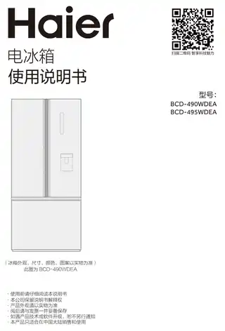 Haier海尔BCD-490WDEA