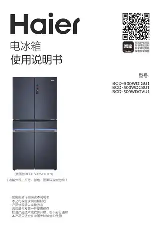 Haier海尔BCD-500WDGVU1