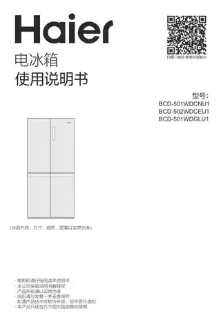 Haier海尔BCD-501WDGLU1