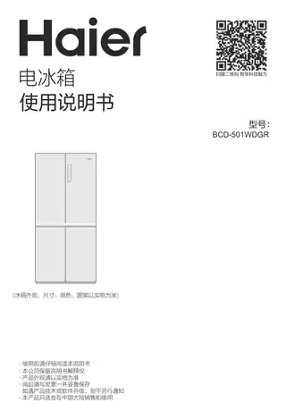 Haier海尔BCD-501WDGR