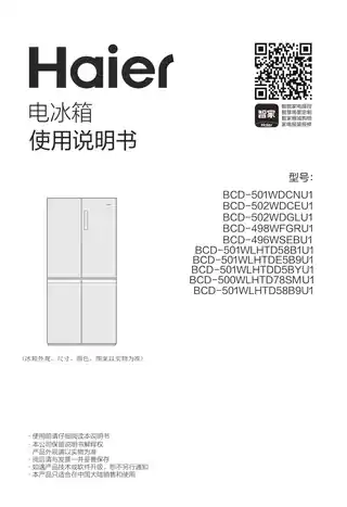 Haier海尔BCD-501WLHTDE5B9U1