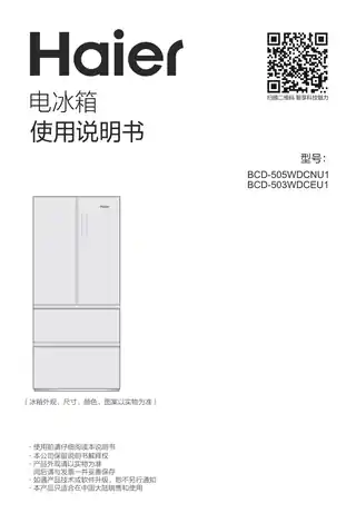 Haier海尔BCD-503WDCEU1