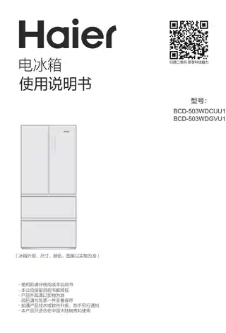 Haier海尔BCD-503WDCUU1