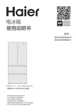 Haier海尔BCD-505WDSKU1