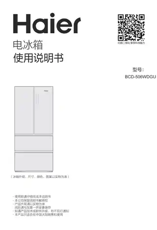 Haier海尔BCD-506WDGU