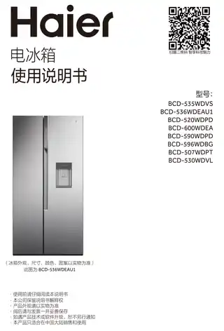 Haier海尔BCD-507WDPT