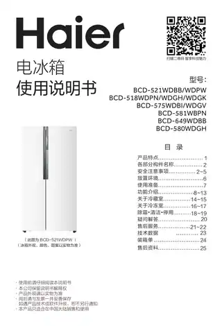 Haier海尔BCD-518WDGH