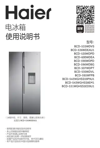 Haier海尔BCD-520WDPD